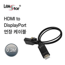 LANstar LS-HD2DPF-0.3M HDMI to DisplayPort 연장케이블 4K 30Hz 3D Display 영상 복제 확장 DSD&HD 오디오 DP 20번 더미핀, LS-HD2DPF-0.3M (30440)