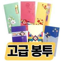 고급 용돈 돈 봉투 명절 전통 신정 구정 설날 한가위 추석 감사 칠순 환갑 경조사 예쁜 이쁜 세뱃돈 세배돈 답례금 어르신 어버이날 축의금 손주 손녀 손자 부모님 조카 가정의 달, 1세트(2매), 솔나무