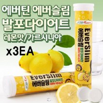 가르시니아 캄보지아추출물 발포비타민 18포 3통 발포다이어트티 지방분해차 붓기빼는티 뱃살빠지는차 나이아신 판토텐산 체내대사활성 에너지보충 건강기능식품 식약처인증