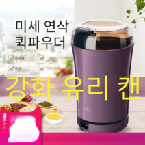 독일수입 가정용 자동 가루 분쇄기 건식 곡물 퍼플, 기본 버전