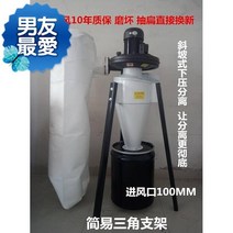 싸이클론집진기 이동식 사이클론 전기 소형 집진기 필터 DIY 목공 세트 S1207 9, C 750W 심플 트라이앵글 브라켓