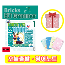 브릭스 이엘티 그래머 1 교재 Bricks ELT Grammar (+영어노트)