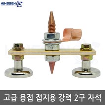 앙면 용접 접지 어스 네오디움 자석 클램프 2구 더블