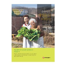 백산출판사 윤숙자의 개성음식이야기(그리움이빚어낸개성음식이야기) 2023신제품