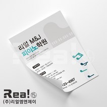 [리얼엠엔제이] 피아노 학원 레슨 콩쿨 음악회 취미 모임 단체 전단지 맞춤 제작 인쇄 전문 A4 8절 사이즈, 4000매, A4 디자인4