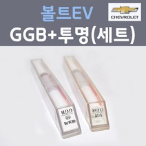 쉐보레 볼트EV GGB 스카이민트블루 주문컬러 붓펜 + 제투명마감용붓펜 자동차 카 페인트 8ml