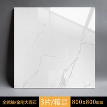 자기질타일 바닥타일 럭셔리 대리석 인테리어 80x80 / 60x60, C, 800x800