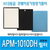 코웨이 공기청정기필터 APM-1010DH 국내산 호환용필터, 헤파1+탈취1+미디엄3