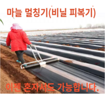 비닐 멀칭기 비닐 피복기 1인용 고추밭 비닐덮기 무동력 고추 비닐 마늘 피복기 농사용, 1