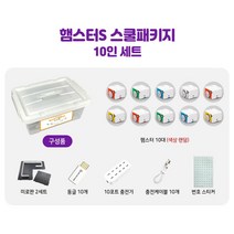 초중고 코딩논리교육 햄스터S 학교 10인세트 과학실험 어린이