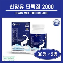 산양유 단백질 정 알약 정제 분말 네덜란드산 식약처 인증 HACCP 산양유 프로틴 정 가루 보충제 영양제 고트밀크 류신 분리유청단백질 BCCA 퀄리고트 추천 goat milk, 2병, ##푸름이네##산양유단백질정(2000mg×30정)