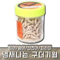 만능릴낚시대75 빙어 송어 산천어 겨울 낚시 빙어대, 냄새나는 구더기웜
