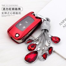 자동차키케이스 쉐보레 코루제 1920 타입 셰브란 커버 RS330T 창쿨 세오 3자동차 원격조종 껍데기 1345261248, 접이식 레드 *엔젤 눈물 방울