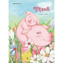 밀크북 행복해요, 도서, 도서