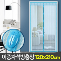 자석 현관 출입문 방충망 120x210, 현관(그린120x210cm)