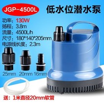 수중펌프 수조 잠수정 바닥 흡입 수족관 바닥 필터 초저소음 흡입 분뇨 변경 바닥 흡입, 건조 연소를 방지하기 위해 jgp-4500l 13