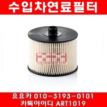 수입차부품요요카 푸조 308 2.0 HDI(RHR)연료필터(07년~), 연료필터