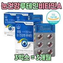 눈건강 빌베리 세븐배리 결명자 캡슐 루테인 눈침침 뉴 태인 르 누 테인 태인 대인 데인 프리미엄 하루 1캡슐 눈영양제 추천 남자 여자 어른 할머니 할아버지
