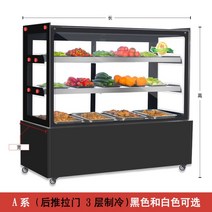 냉장 쇼케이스 반찬 가게 과일 가게 진열대 진열장 야채 채소 과일 업소용냉장고, 120x68x120cm, 옵션8