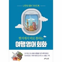이노플리아 여행 영어회화 현지에서 바로 통하는 개정판, One color | One Size@1