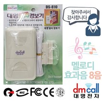UHC + 대명810 음성 방문안내기 멜로디 침입경보기_S/N:07+5770CF ; 경보기 침입방지기 도난경보기 안내기 음성경보기 CJN1970