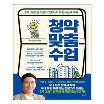 청약 맞춤 수업 / 더스(더디퍼런스)