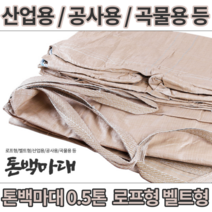 톤백 톤마대 [당일출고] 톤백자루 500KG 밴드 자루형 항공마대 산업용 공업용 곡물용, 500kg 벨트형 20EA, 20개