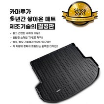 카마루 KAMARU TPE 트렁크매트 바닥매트 더올뉴 제네시스G80, 제네시스
