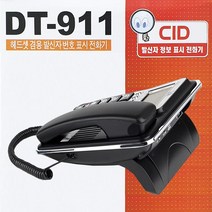 사무실 책상 큰버튼 발신표시 전화기 배달전화 사무용 식당, 상세페이지참조