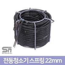 공성 전동 청소기 스프링 22mm 스프링단품 하수구청소 배관, 1개