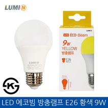 루미엔 LED 에코빔 방충램프 황색 9W E26
