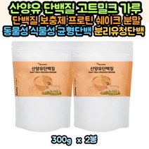 저녁식사대용 프로틴보충제 유산균 함유 단백질분말 락토페린 COLOSTRUM 산양우유 초유 멀티 락토바실러스 카제이 람노서스 루테리 비타민씨 귀리 저분자 단백질 쉐이크 포만감간식