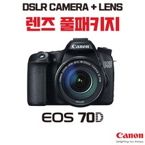 캐논 EOS 70D, 렌즈 풀패키지