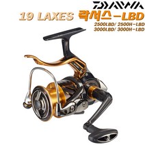 19락서스 2500/3000LBD/H-LBD.매그실드/ATD/적은힘으로 강력제동-바이터보 브레이크/6볼 자이온레버 브레이크릴.갯바위/감성돔/벵에돔등 전유동낚시 LB릴, 2500LBD