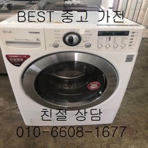 중고세탁기 중고LG세탁기 LG트롬 드럼세탁기 세탁16KG 건조8.5KG, LG세탁기