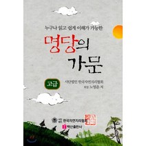 명당의 가문 고급, 백산출판사