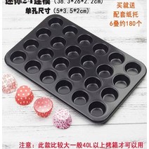 홈베이킹 미니 붕어빵틀 9구 머핀 마들렌 케이크 몰드, 블랙 미니 24시리즈 (세트용지 6첩 증정)40L