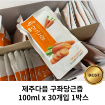 제주다믐 구좌당근즙 30개입 1box / 구좌 당근 제주 구좌당근 당근즙 당근주스 당근착즙 주스 착즙 제주구좌당근, 1박스, 100ml