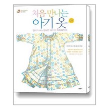 처음 만나는 아기 옷 DIY / 이아소