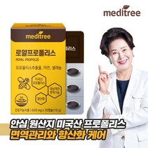 메디트리 미국산 로얄프로폴리스 1박스, 없음