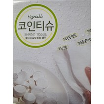 N 베지터블 코인(동전)티슈 300개입 물티슈 & 일회용 행주 / 코스트코