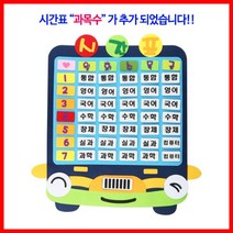 유니아트 (펠트) 38000 자동차 시간표 공작 만들기 공예 미술놀이 유아미술