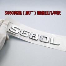 마이바흐의 S 레벨 엠블럼 수정 S400 S450 사이드 전방 및 후방 트렁크 휠 허브 커버, [13] S680L, 13 S680L