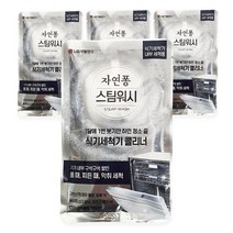 [LG생활건강]자연퐁 스팀워시 식기세척기 클리너 세제 100g, 식기세척기 세척용 클리너 100g x 4개