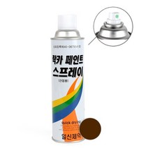 도색 퍼티작업 락카스프레이 뿌리는 페인트 진밤색