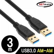 NETmate NM UA330BKZ USB3.0 AM AM 케이블 3m 블랙 넷메이트 케이블 USBCable Cable NETmate USB케이블 강원전자, 단일상품(OFZ8382)