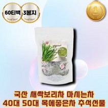 국내산보리차 어린잎 새싹보리 건강차 기침에좋은차 티백세트 티백차 고급티 목에좋은선물 티선물 남자친구어머니선물 시어머님생신선물 30대 40대 여성 남성 명절 어버이날 선물