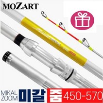 모짜르트 미갈 줌 450-570 갈치낚시대 (사은품 피쉬그립+갈치채비 증정)