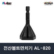 [세신철물점] 알덴 전산볼트면치기 8-20mm AL820