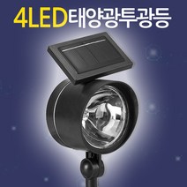 Eagles Trading Solar-Light태양광투광등 가로등 정원등 태양열 잔디등 전등 투광기 LED 실외조명 실외등 마당등 문주등 야외용조명 4LED-Solar-floodlighting, 4LED태양광투광등/하얀빛/4LED-Solar-floodlighting